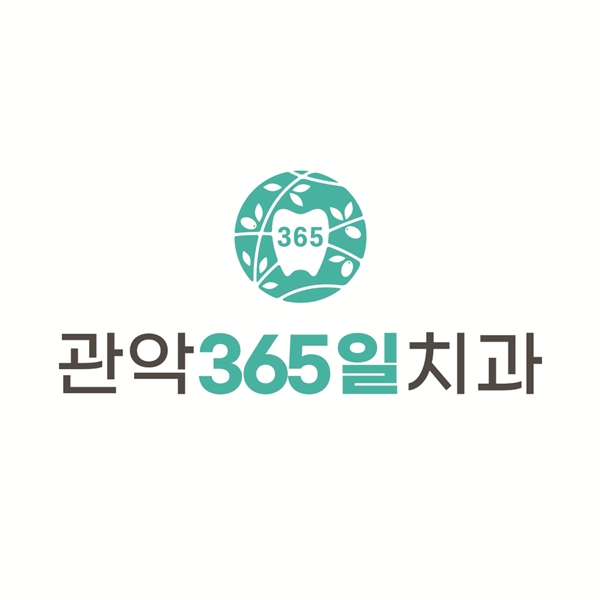 서울대입구 관악365일치과를 소개합니다