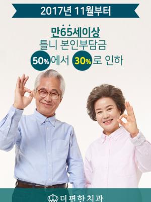 틀니본인부담금 인하